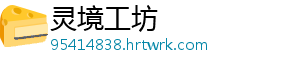 灵境工坊手机访问